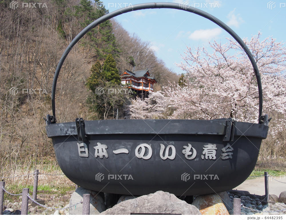 「日本一のいも煮会」モニュメント